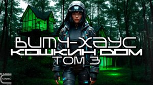 Подборка Витч Хаус - The Cat's House p.3 (Кошкин Дом ч.3) Wave, Dark Ambient , Occult Trap Mix 2025