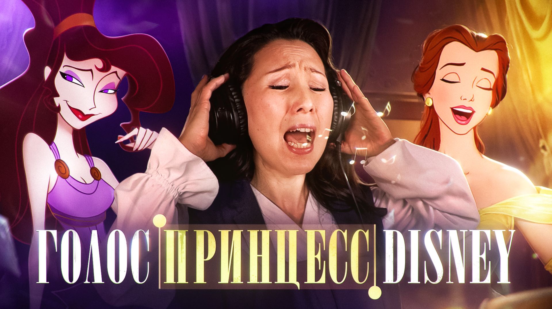 ГЛАВНАЯ ПРИНЦЕССА DISNEY — САУЛЕ ИСКАКОВА смотреть онлайн