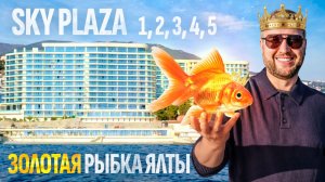 Лучшие апартаменты у моря в Ялте? Смотрим Sky Plaza 🌠Недвижимость в Крыму
