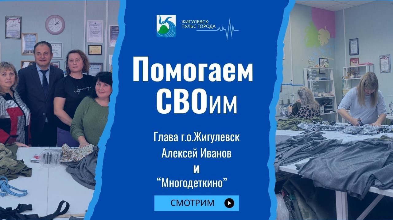 Помогаем СВОим. Выпуск 1 смотреть онлайн