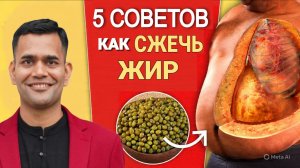 КАК СЖЕЧЬ ЖИР? ВСЕГО 5 СОВЕТОВ.