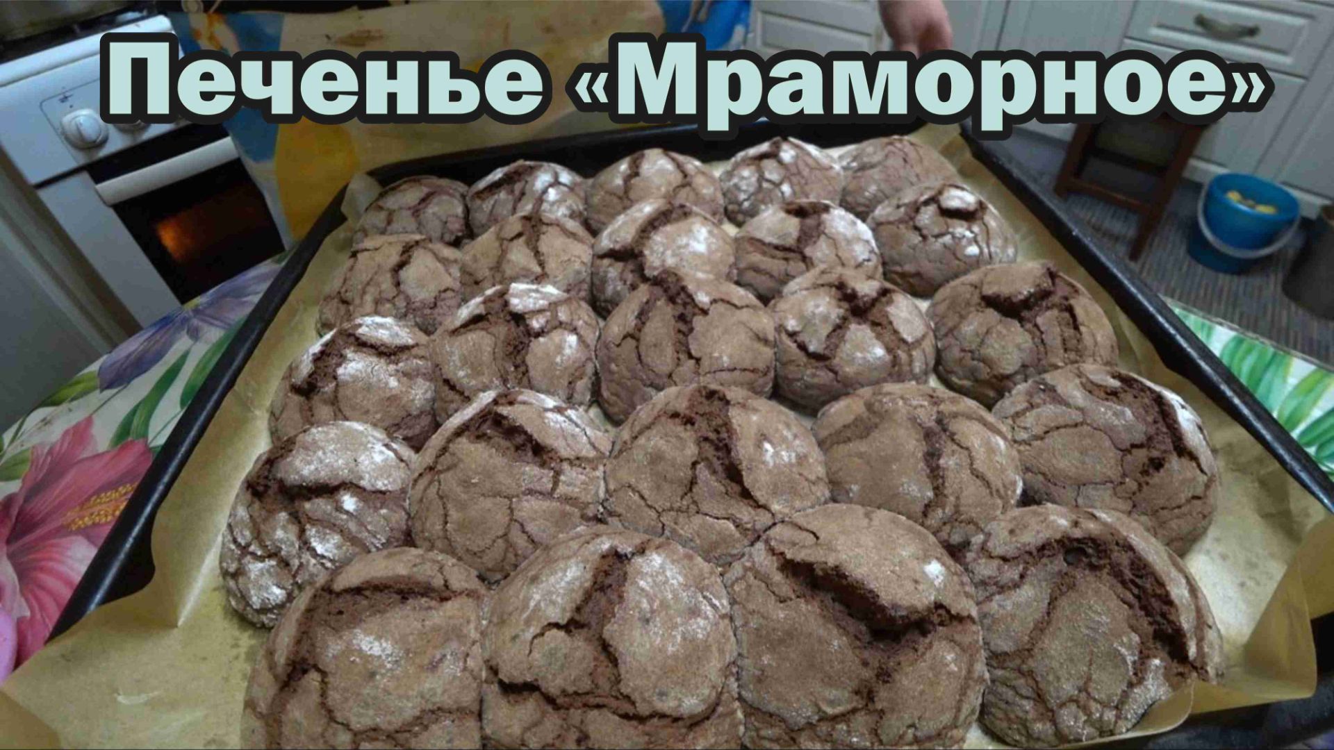 Очень вкусное печенье "Мраморное" смотреть онлайн