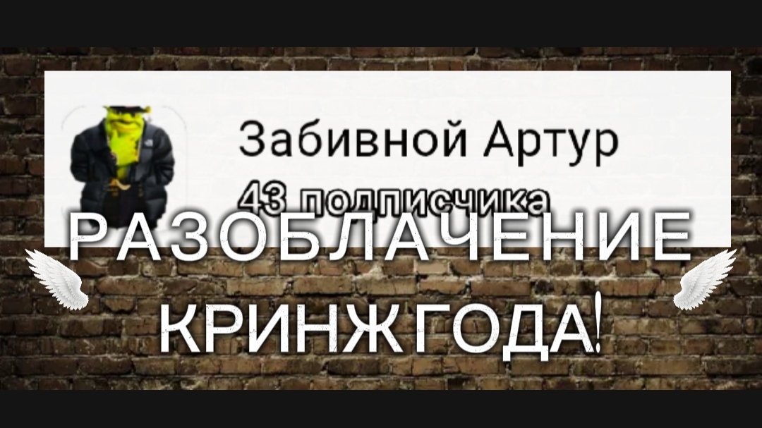 РАЗОБЛАЧЕНИЕ БУТЫЛЬЩИКА | ДО КОНЦА⚠️