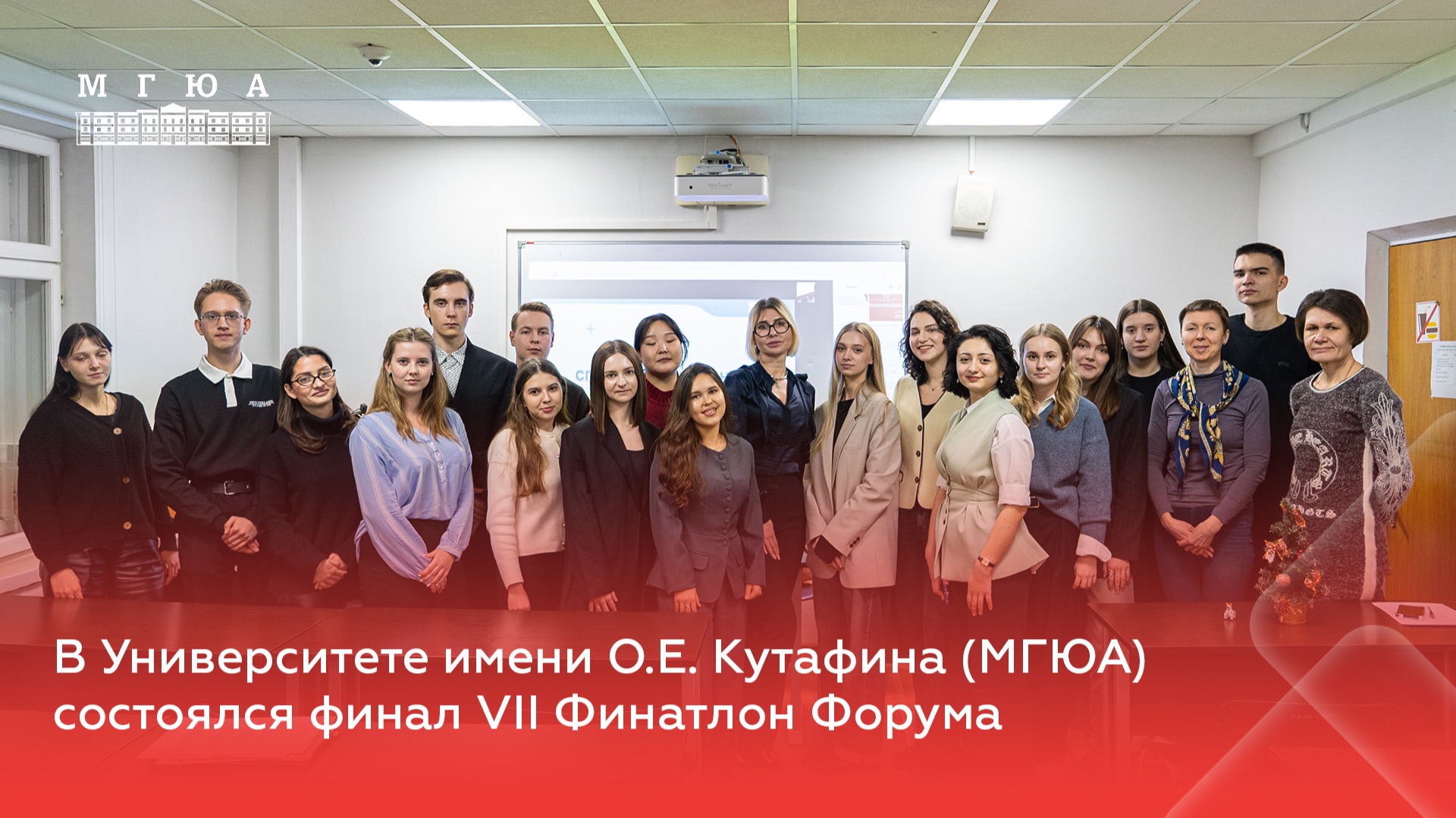 В Университете имени О.Е. Кутафина (МГЮА) состоялся финал VII Финатлон Форума смотреть онлайн