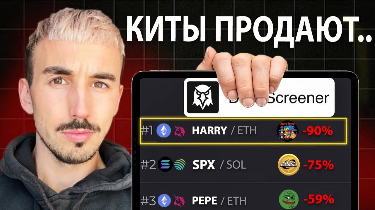 Анализ Китов и Инсайдеров: PEPE, HARRY, FARTCOIN, SPX, AIXBT