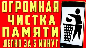 КАК ОЧИСТИТЬ ПАМЯТЬ НА АНДРОИДЕ  КАК ОЧИСТИТЬПАМЯТЬ ТЕЛЕФОНА КАК ОЧИСТИТЬ КЭШ ТЕЛЕФОНА АНДРОИД