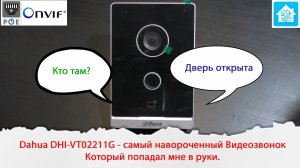Dahua DHI-VT02211G - хороший видеозвонок для Квартиры и Дома. Проверяем работу его в умном доме.