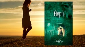 Аудиокнига: Вычеркнутая из жизни