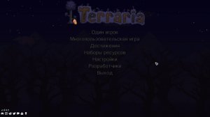 Играю в террарию в новом мире
