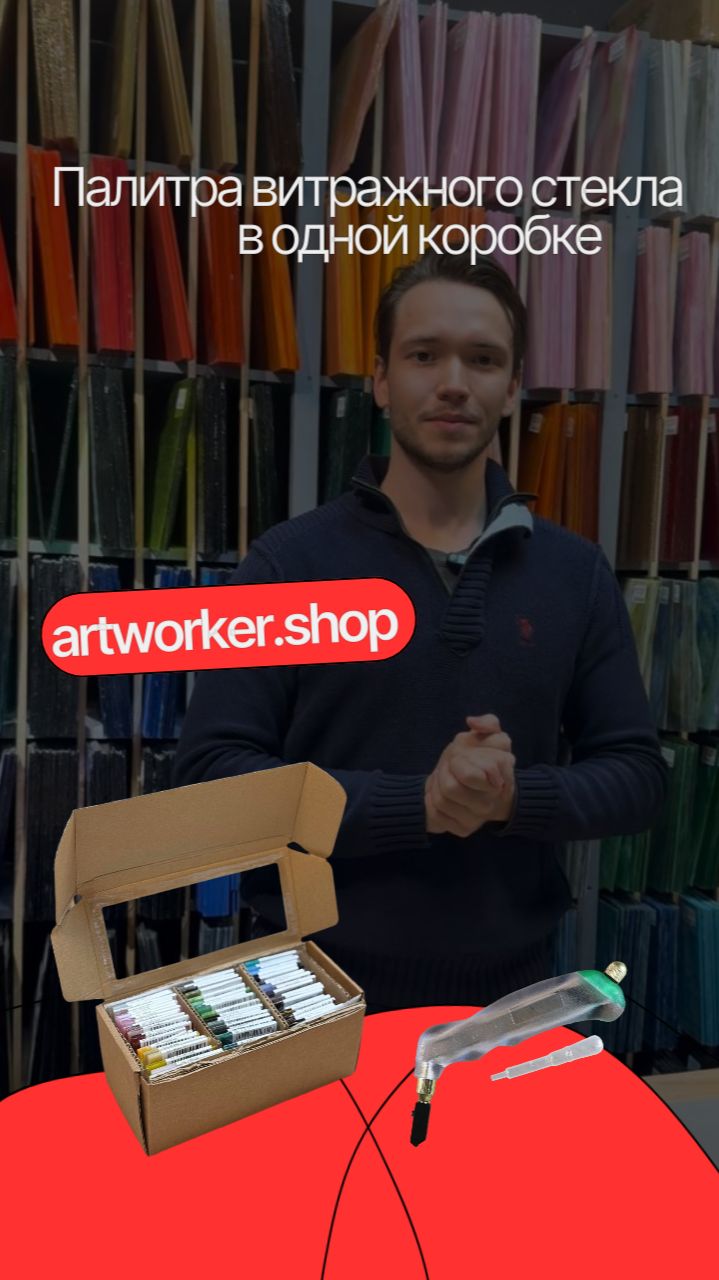 Палитра витражного стекла в одной коробке / artworker.shop смотреть онлайн