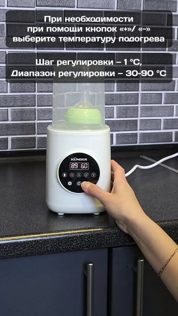 Подогреватель и стерилизатор для бутылочек KUNDER KNDR-76/02 смотреть онлайн