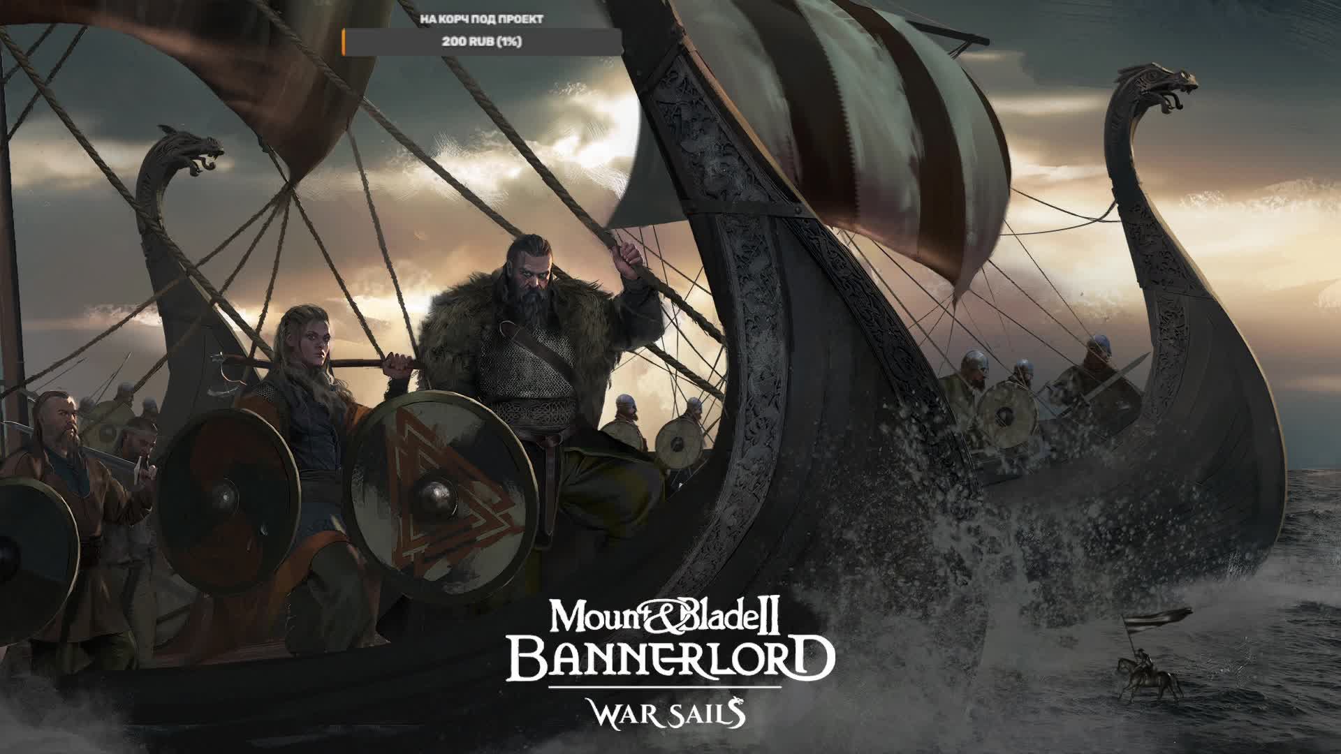 Mount and Blade 2 Bannerlord War Sails часть 1 смотреть онлайн