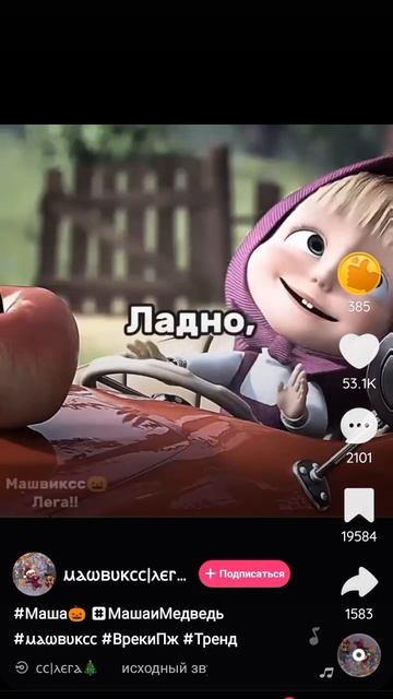 Маша соглашается удалить свой аккаунт?🗿🗿🗿