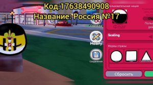 Коды на флаги для режима Roblox Мир контрибола / 7 часть.