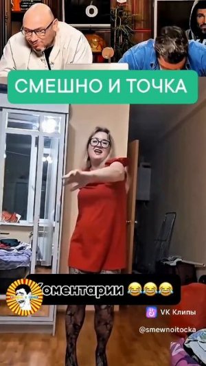 СМЕШНО И ТОЧКА
