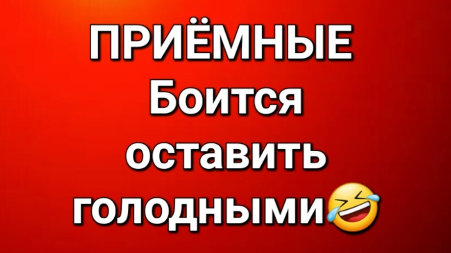 Приёмные/В последних сериях. смотреть онлайн