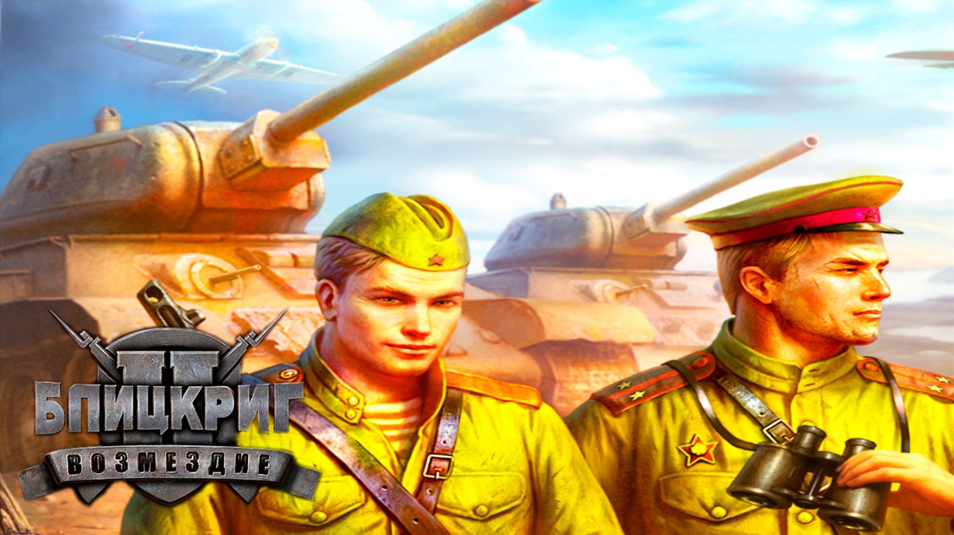 БОБРУЙСКИЙ КОТЁЛ (СССР) ► Blitzkrieg 2 - Fall of the Reich (2005) #1