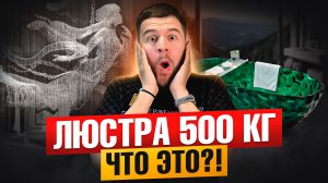 Мебель из Китая: ЧТО ОНИ Творят?! Люстра 500 кг и прозрачная ванна