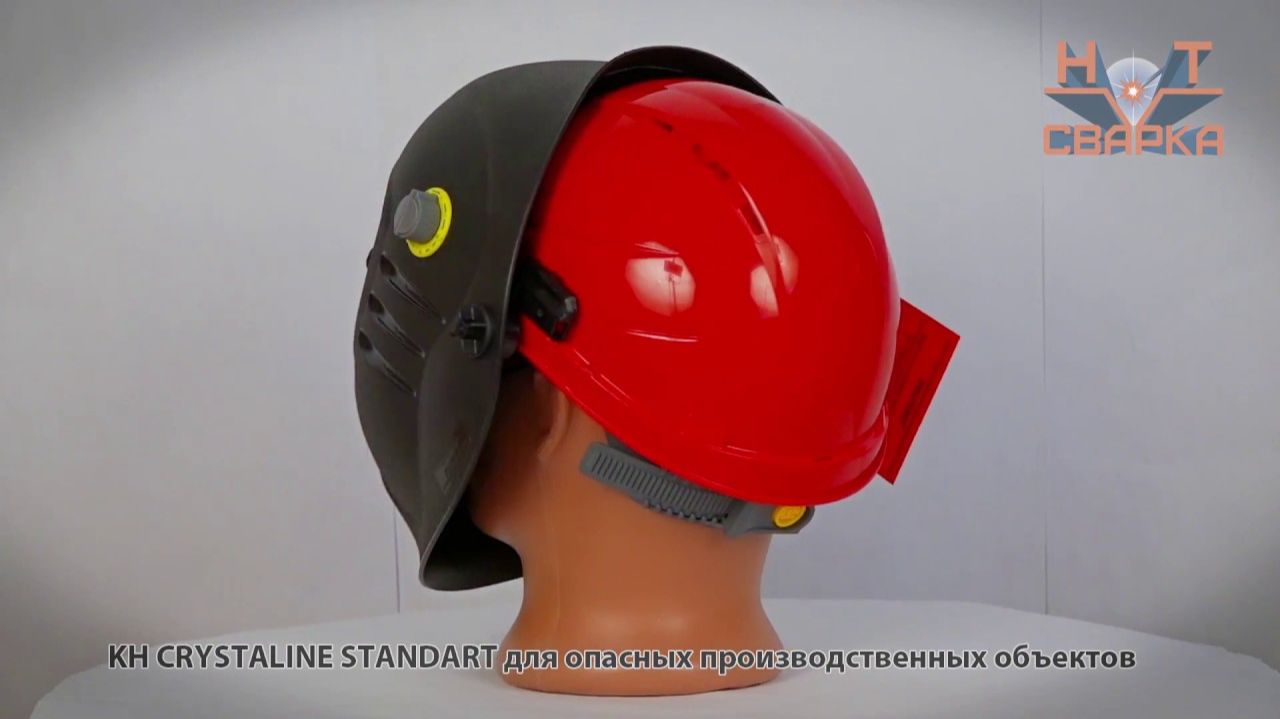 Маска для сварки с креплением на каску КН Crystaline Standart