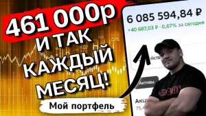 Опять ВСЮ ЗАРПЛАТУ инвестировал! И так каждый месяц почти 6 лет