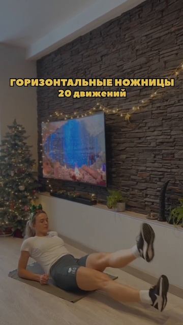 подтянутый живот в новом году #shorts #пресс #новыйгод смотреть онлайн