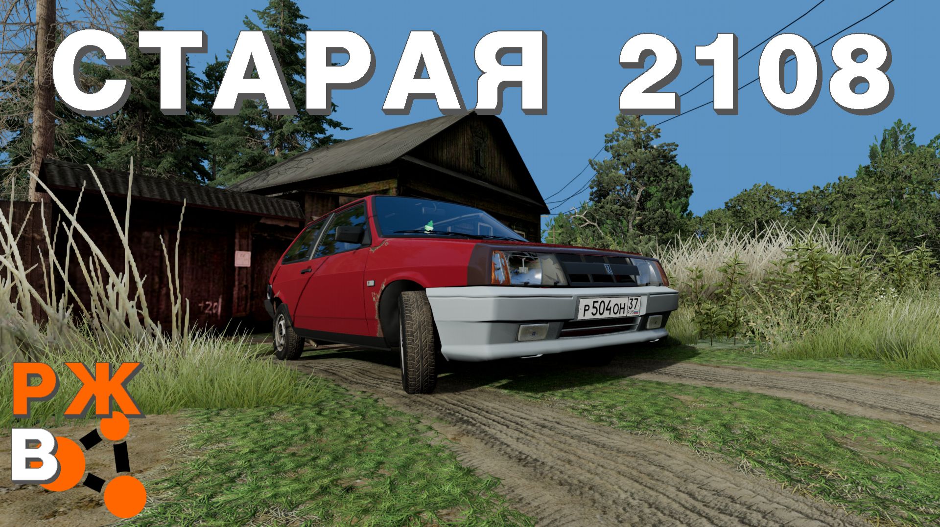 КУПИЛ СТАРУЮ ВОСЬМЁРКУ НА ПЕРЕПРОДАЖУ / Реальная жизнь в BeamNG.drive