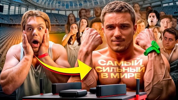 САМЫЙ СИЛЬНЫЙ vs ТОЛПА! КТО ВЫИГРАЕТ ЧЕМПИОНА