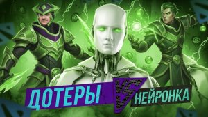 ДОТЕРЫ ПРОТИВ НЕЙРОСЕТИ