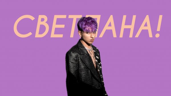 NEXTIME - СВЕТЛАНА! (Comedy Cover)