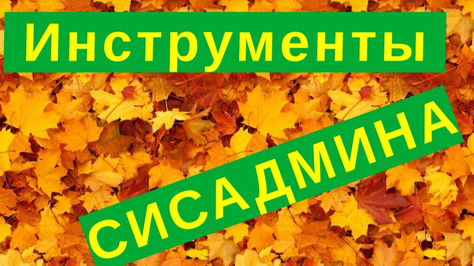 3. Инструменты