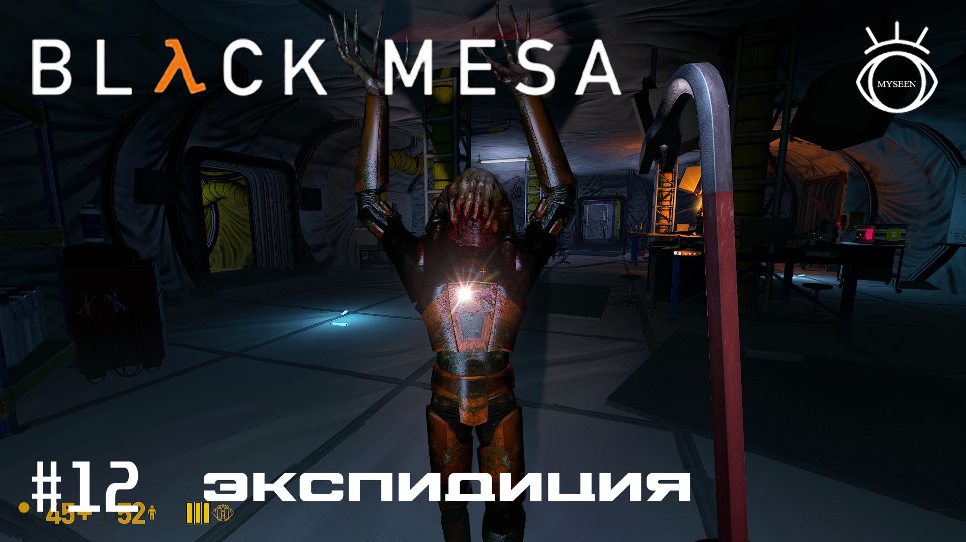 Half-Life: Black Mesa. (Half-Life: Черная Меза). Прохождение. #12 Экспидиция смотреть онлайн