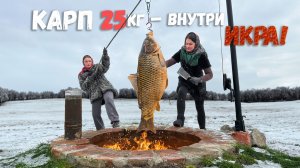 25кг Огромный Карп с ИКРОЙ Внутри Запеченный в Печи!