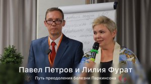 Болезнь Паркинсона. История восстановления от 4 стадии ко 2-й