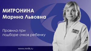 Правила при подборе очков ребенку