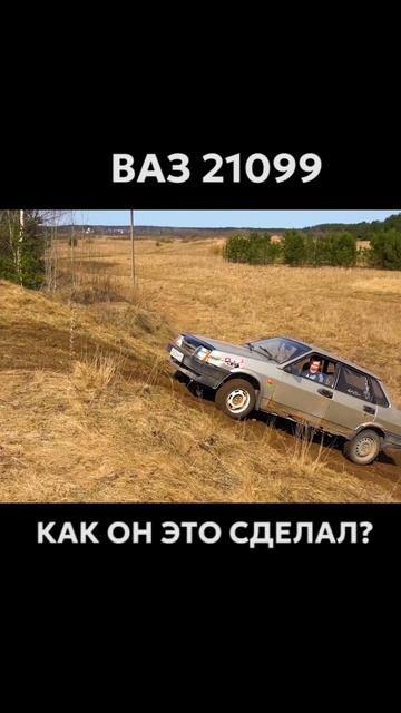Да он крут! #ваз #лада #жигули #гонка #не_тормози #бездорожье смотреть онлайн