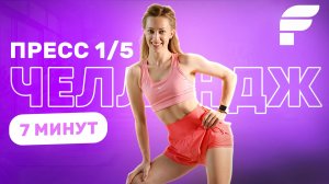 🎄 ПЛОСКИЙ ЖИВОТ К НОВОМУ ГОДУ — 5-дневный Челлендж на Пресс! 🔥