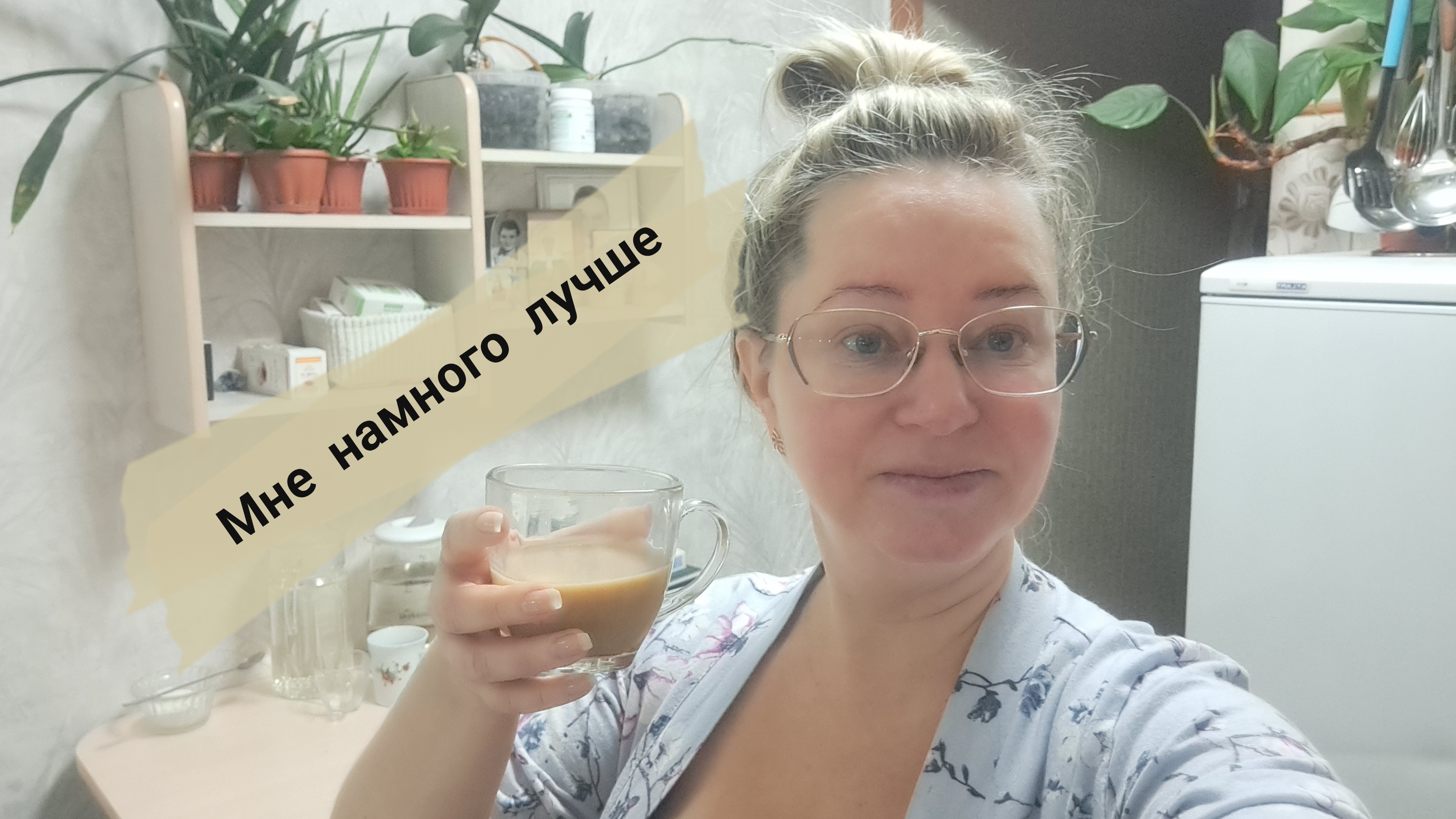 Мне намного лучше/ но новогоднего настроения нет смотреть онлайн