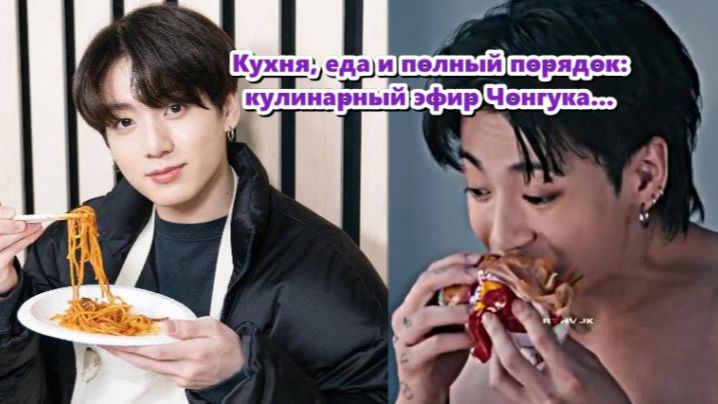 Чонгук в прямом эфире на Виверс готовит еду после тренировки.  /ОЗВУЧКА TANIY/... смотреть онлайн