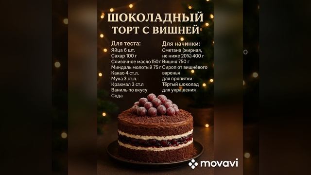 Меню на Новый год.