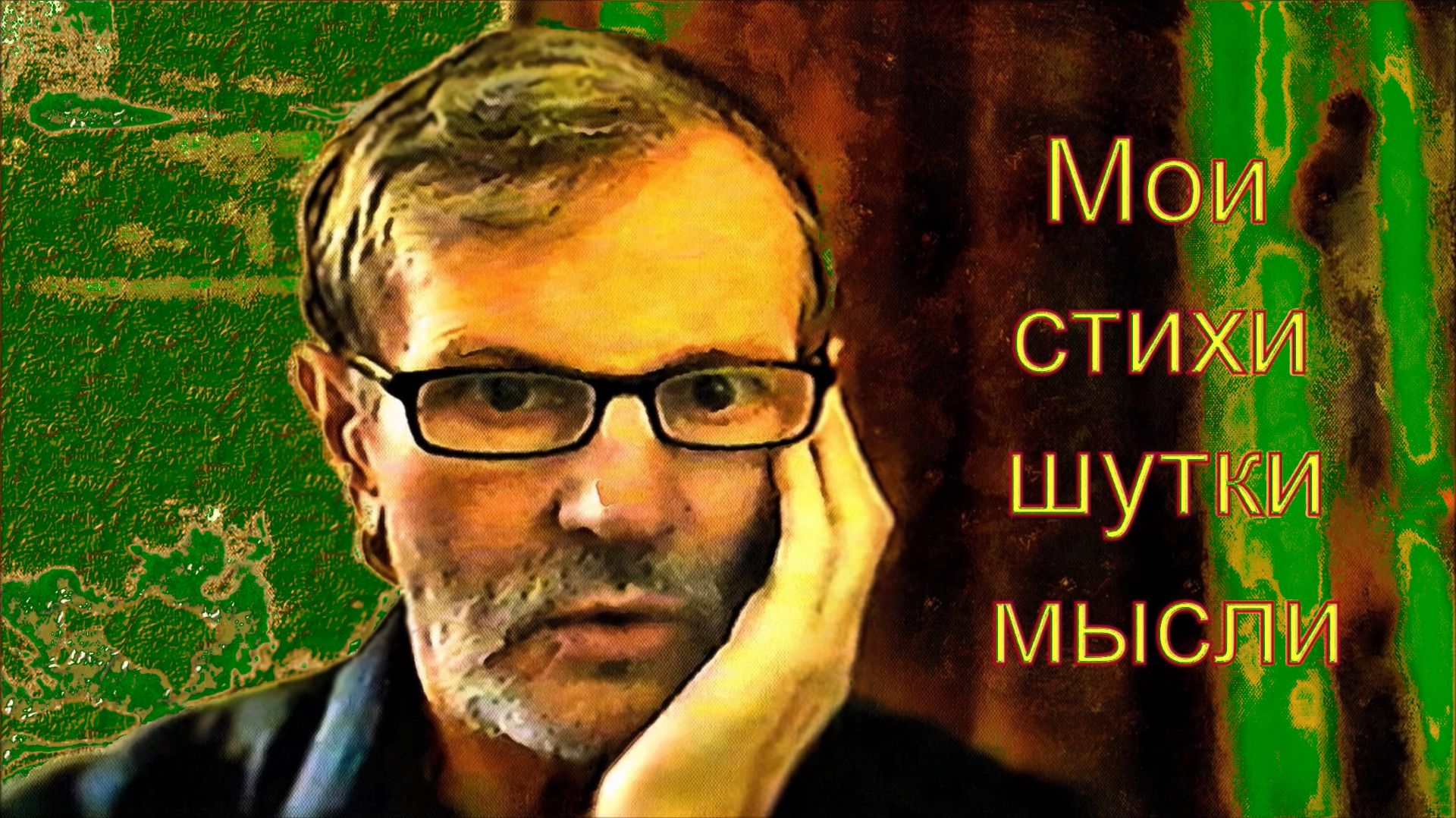 Переход... смотреть онлайн