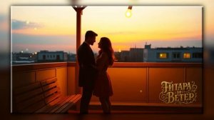 ЖИЗНЬ НАЧИНАЕТСЯ С СЕЙЧАС Трогательная песня о смысле жизни