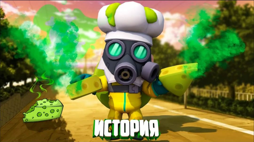 ИСТОРИЯ МАЙКА С ПЛЕСЕНЬЮ ИЗ BRAWL STARS смотреть онлайн