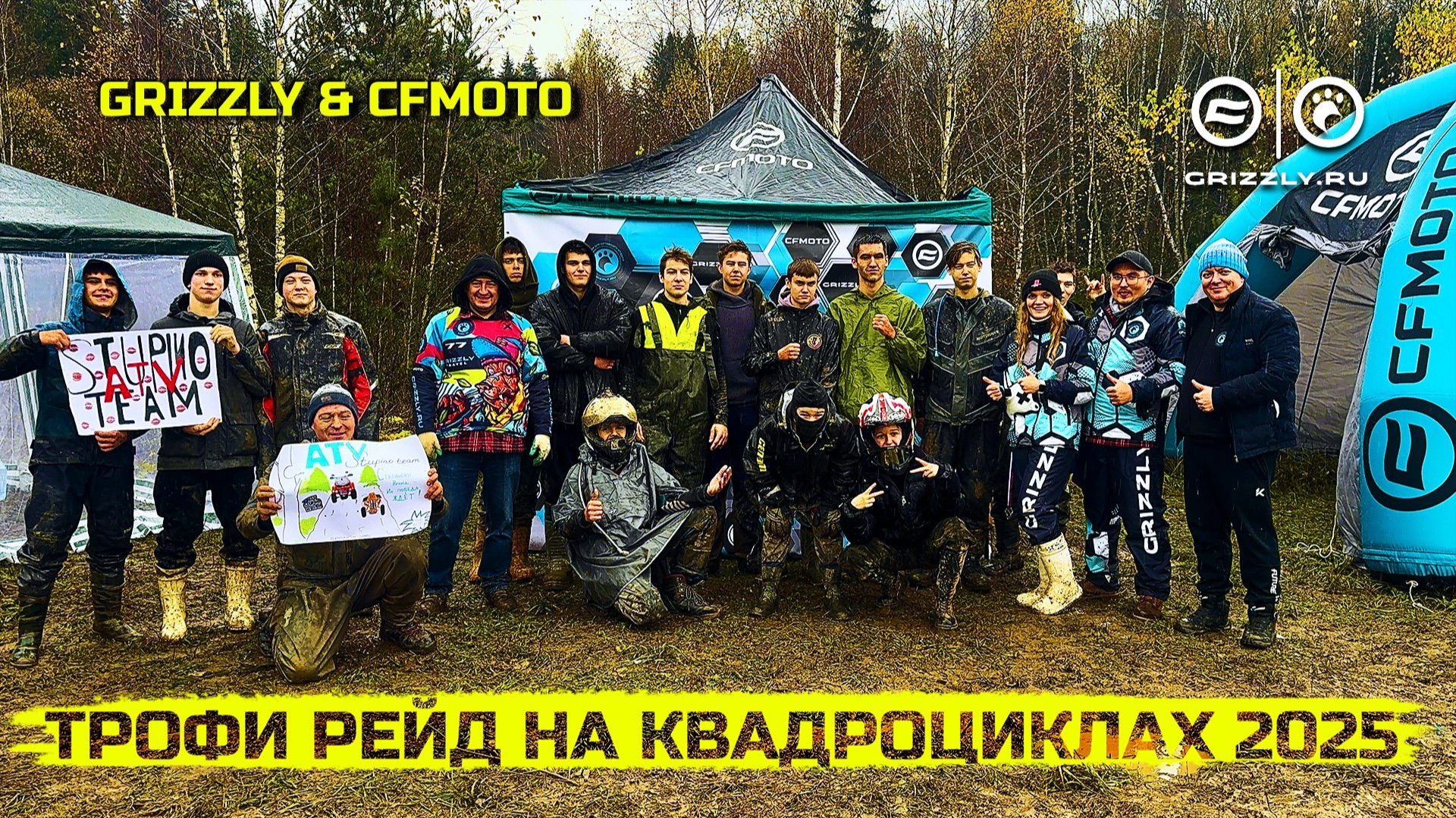 ТРОФИ-РЕЙД НА КВАДРОЦИКЛАХ 2025 смотреть онлайн