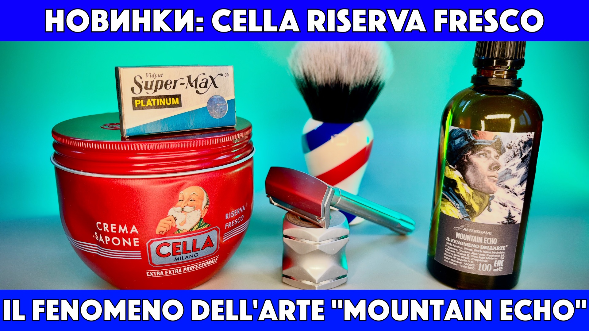 Cella Riserva Fresco и Il Fenomeno Dell'Arte Mountain Echo: два ингредиента идеального бритья смотреть онлайн
