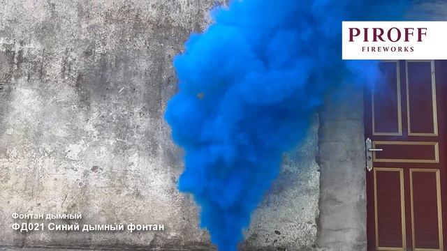 СИНИЙ дымный фонтан ФД021B на 30 секунд 6 метров калибра 3 гендерпати, Genderparty Piroff