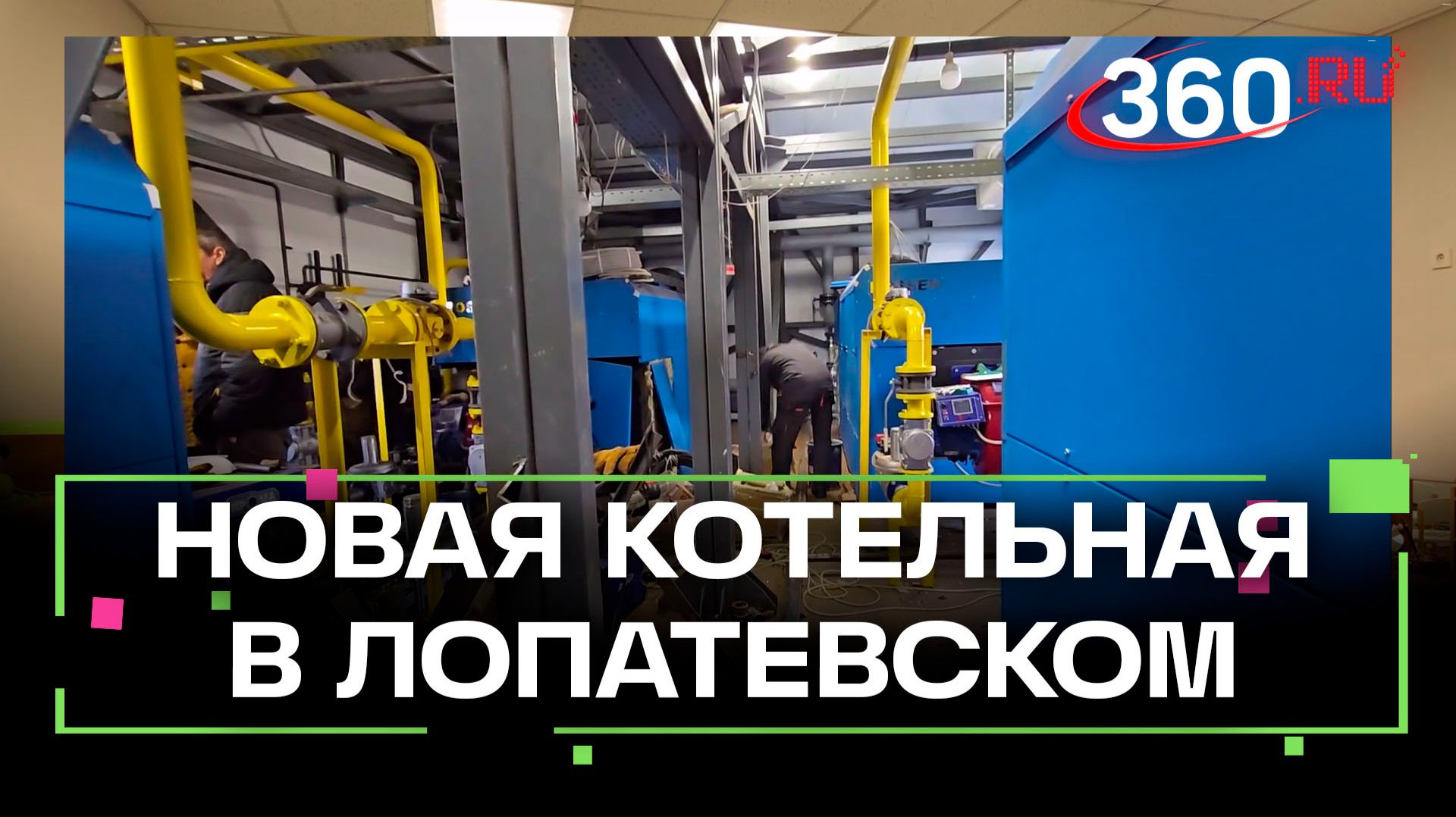 В Лопатинском микрорайоне строят новую котельную