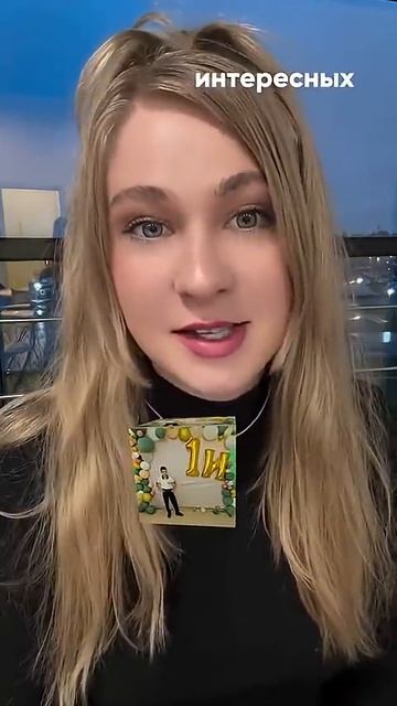 Поздравляю с 1 сентября!