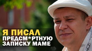 Готовил предсмертную записку маме… но Бог вмешался…