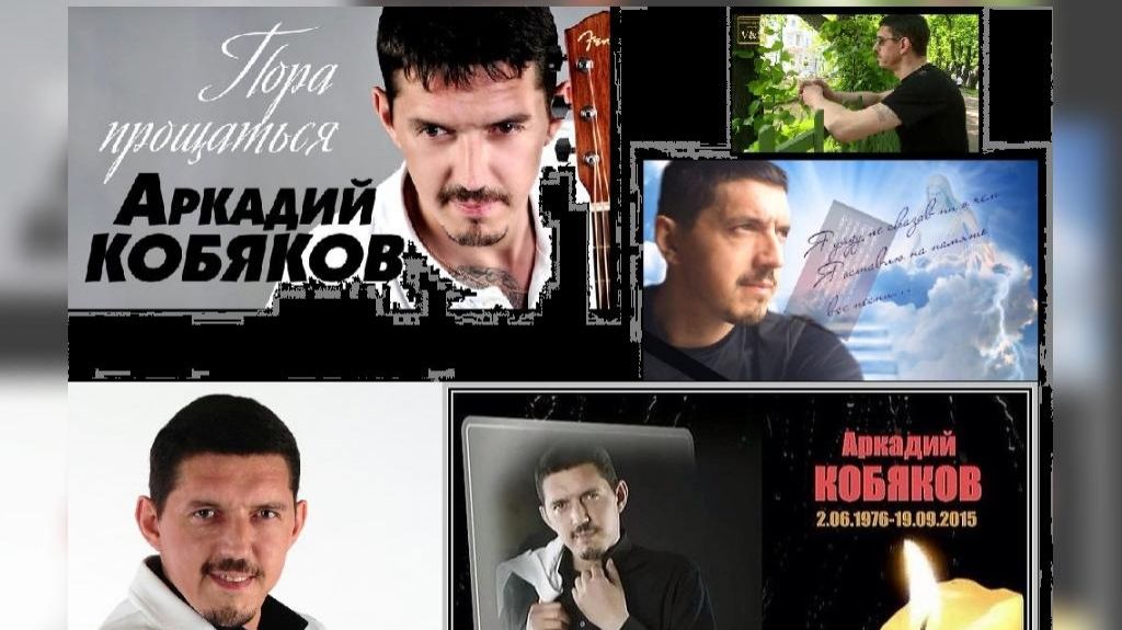 В Память Аркадия Кобякова (Сборник) смотреть онлайн