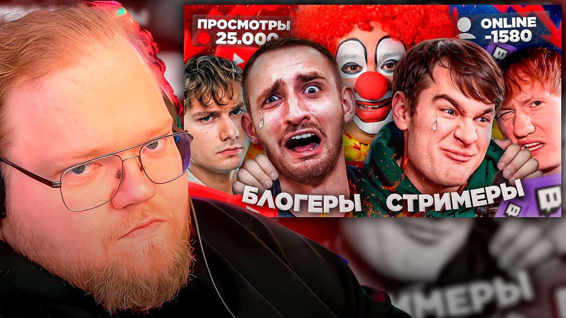 T2x2 СМОТРИТ ► ЛИЦЕМЕРИЕ СТРИМЕРОВ на ТВИЧЕ - ВОРОВСТВО ПРОСМОТРОВ и ВОЙНА с НАРЕЗЧИКАМИ смотреть онлайн